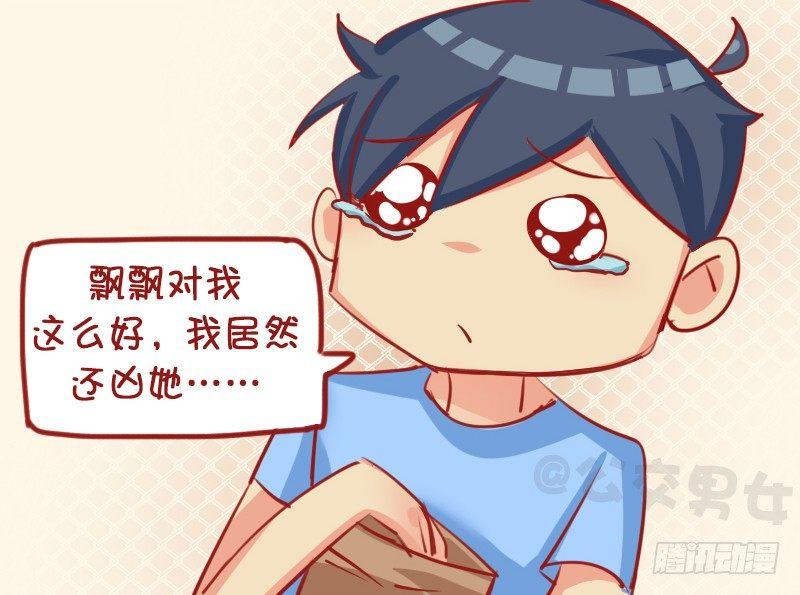 公交男女爆笑漫画韩漫全集-1141-飘飘的反击无删减无遮挡章节图片 