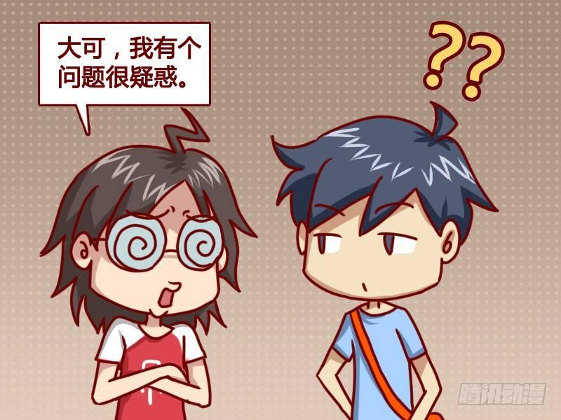 公交男女爆笑漫画韩漫全集-115 疑惑的问题无删减无遮挡章节图片 