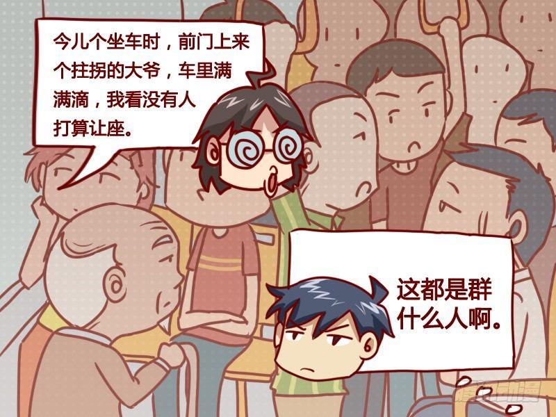 公交男女爆笑漫画韩漫全集-115 疑惑的问题无删减无遮挡章节图片 