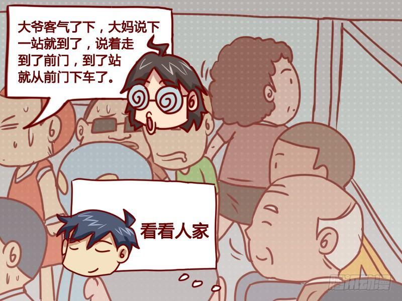 公交男女爆笑漫画韩漫全集-115 疑惑的问题无删减无遮挡章节图片 