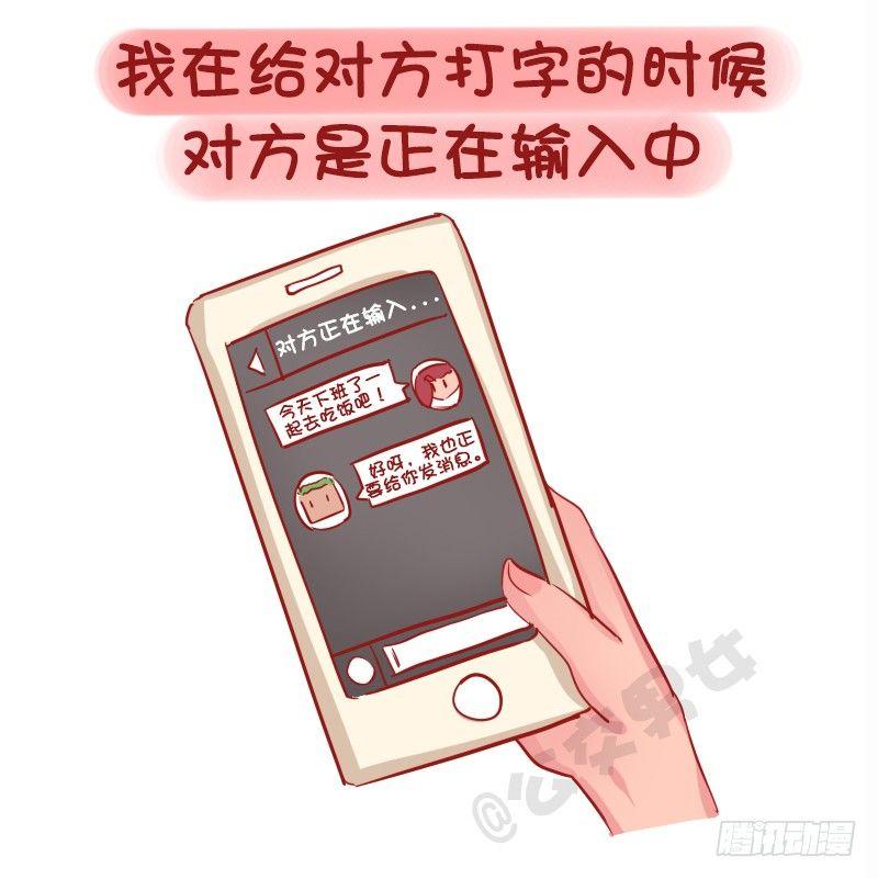 公交男女爆笑漫画韩漫全集-1143-哪一瞬间对现实很满足无删减无遮挡章节图片 
