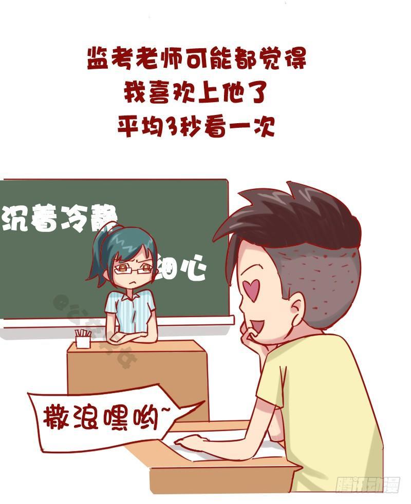 公交男女爆笑漫画韩漫全集-1149-考试作弊时的内心活动无删减无遮挡章节图片 