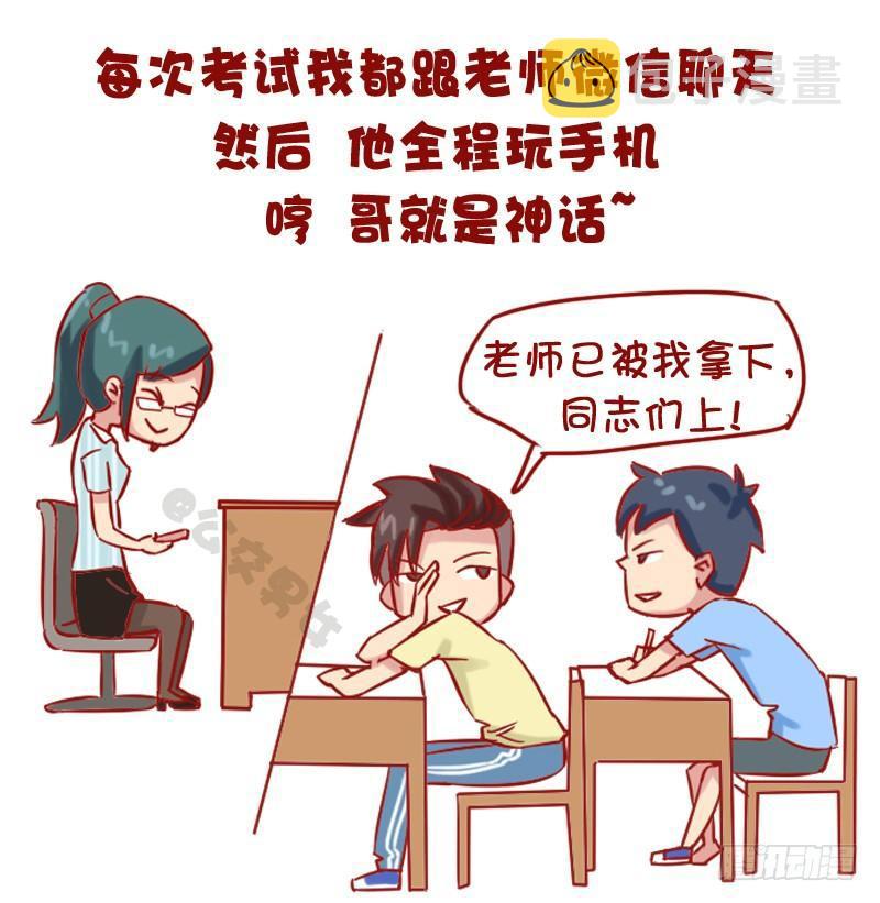 公交男女爆笑漫画韩漫全集-1149-考试作弊时的内心活动无删减无遮挡章节图片 
