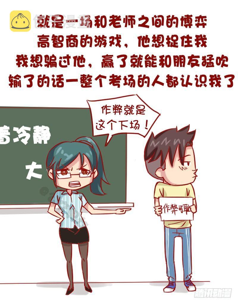 公交男女爆笑漫画韩漫全集-1149-考试作弊时的内心活动无删减无遮挡章节图片 