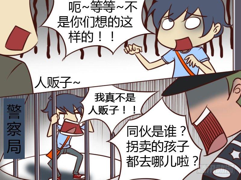 公交男女爆笑漫画韩漫全集-116 孩子怎么卖？无删减无遮挡章节图片 