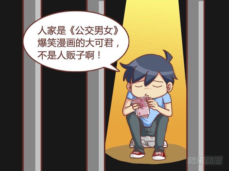 公交男女爆笑漫画韩漫全集-116 孩子怎么卖？无删减无遮挡章节图片 