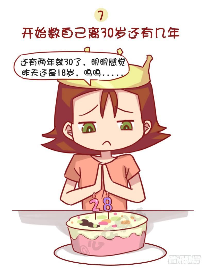 公交男女爆笑漫画韩漫全集-1155-觉得老了的八个瞬间无删减无遮挡章节图片 