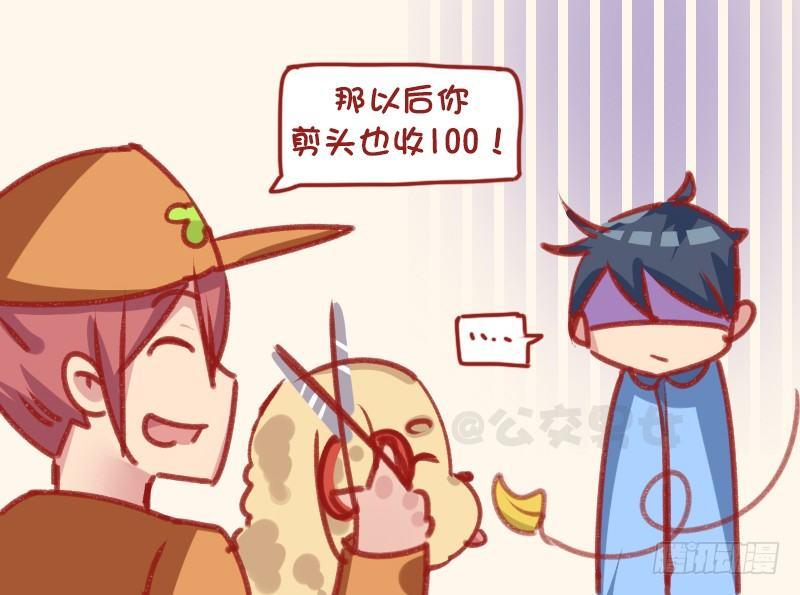 公交男女爆笑漫画韩漫全集-1156-剪头无删减无遮挡章节图片 