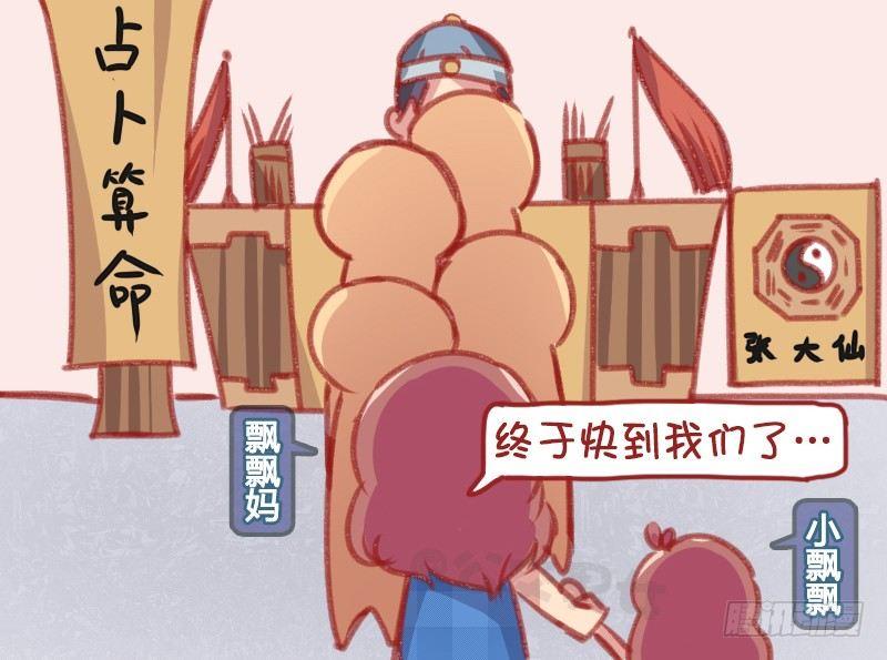 公交男女爆笑漫画韩漫全集-1158-算命无删减无遮挡章节图片 