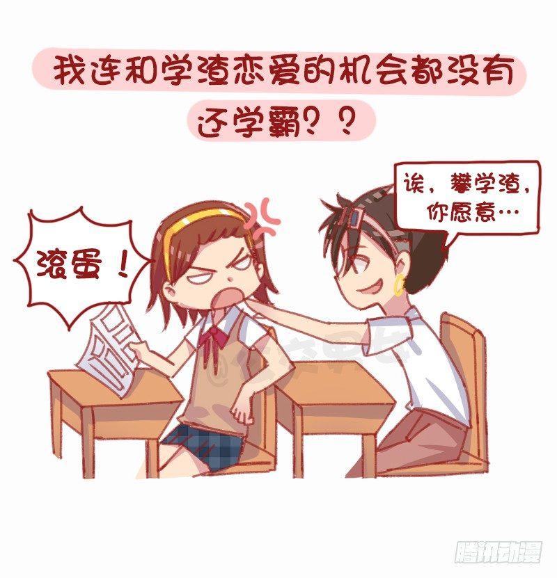 公交男女爆笑漫画韩漫全集-1160-和学霸谈恋爱是什么体验无删减无遮挡章节图片 