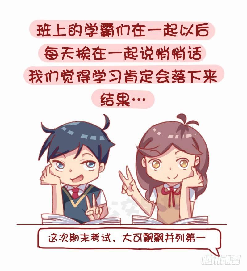 公交男女爆笑漫画韩漫全集-1160-和学霸谈恋爱是什么体验无删减无遮挡章节图片 