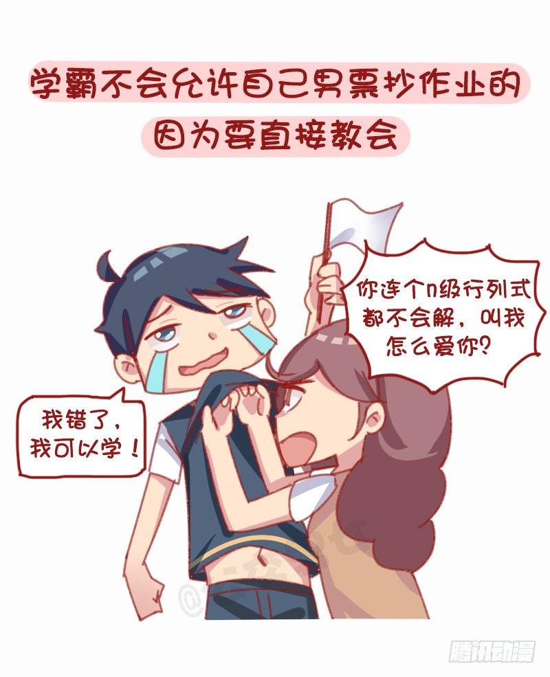 公交男女爆笑漫画韩漫全集-1160-和学霸谈恋爱是什么体验无删减无遮挡章节图片 