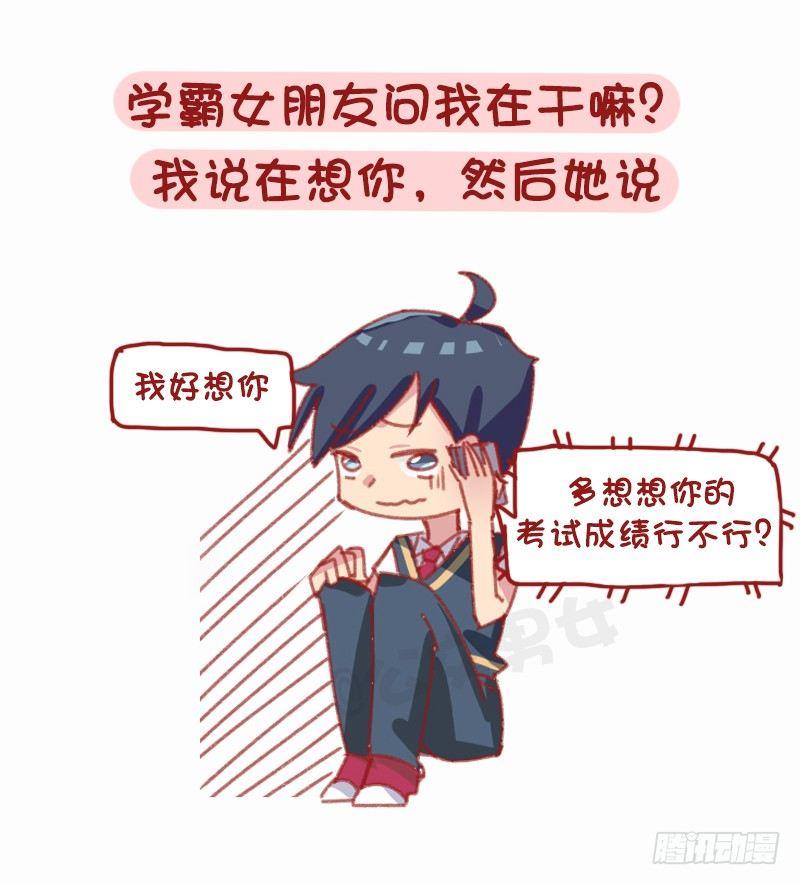公交男女爆笑漫画韩漫全集-1160-和学霸谈恋爱是什么体验无删减无遮挡章节图片 