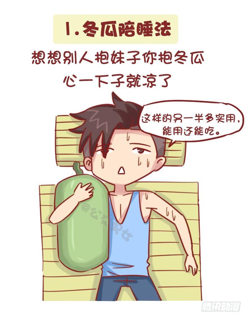 公交男女爆笑漫画韩漫全集-1161-奇葩降温方法无删减无遮挡章节图片 