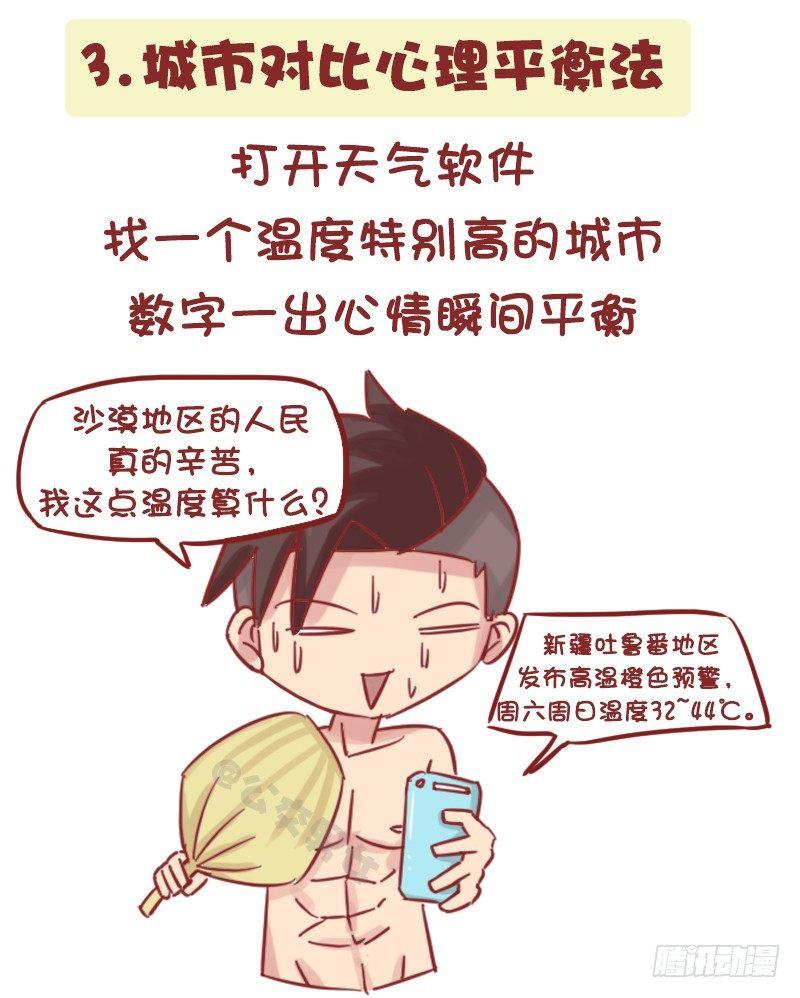公交男女爆笑漫画韩漫全集-1161-奇葩降温方法无删减无遮挡章节图片 