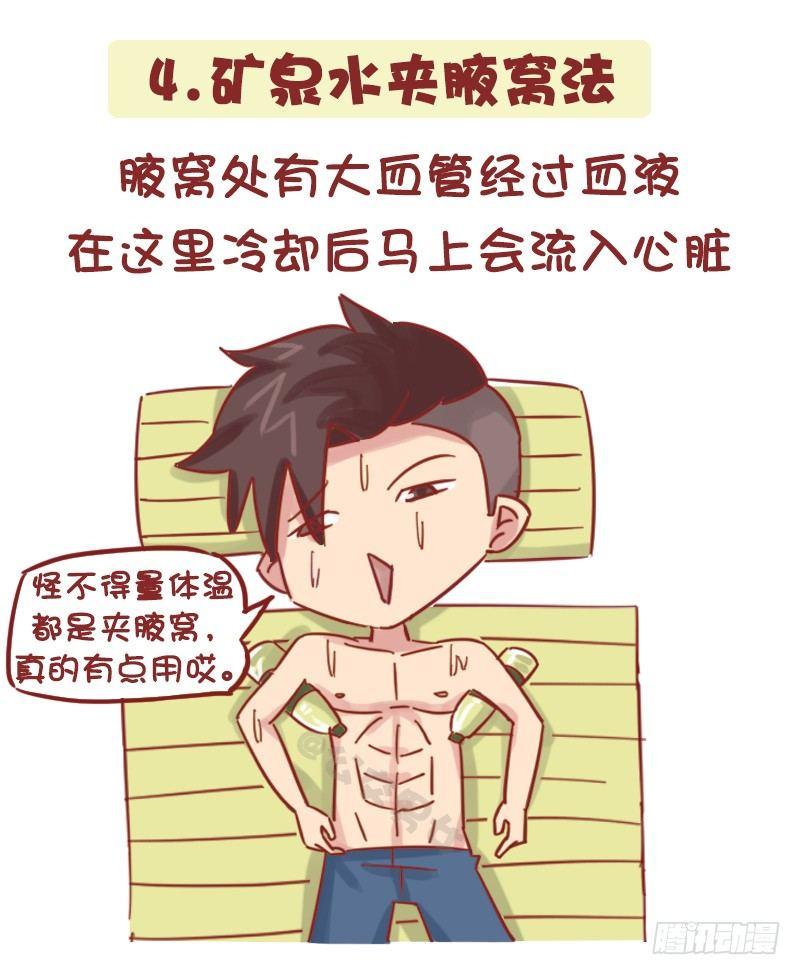 公交男女爆笑漫画韩漫全集-1161-奇葩降温方法无删减无遮挡章节图片 