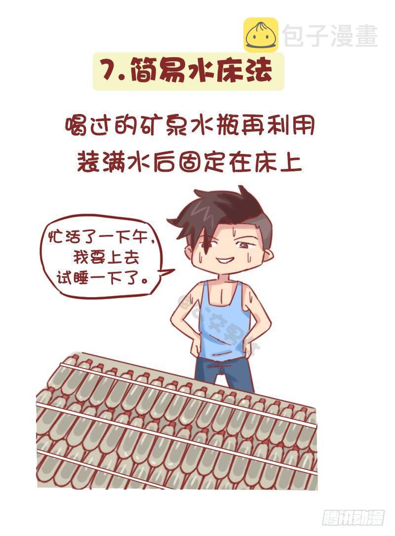 公交男女爆笑漫画韩漫全集-1161-奇葩降温方法无删减无遮挡章节图片 