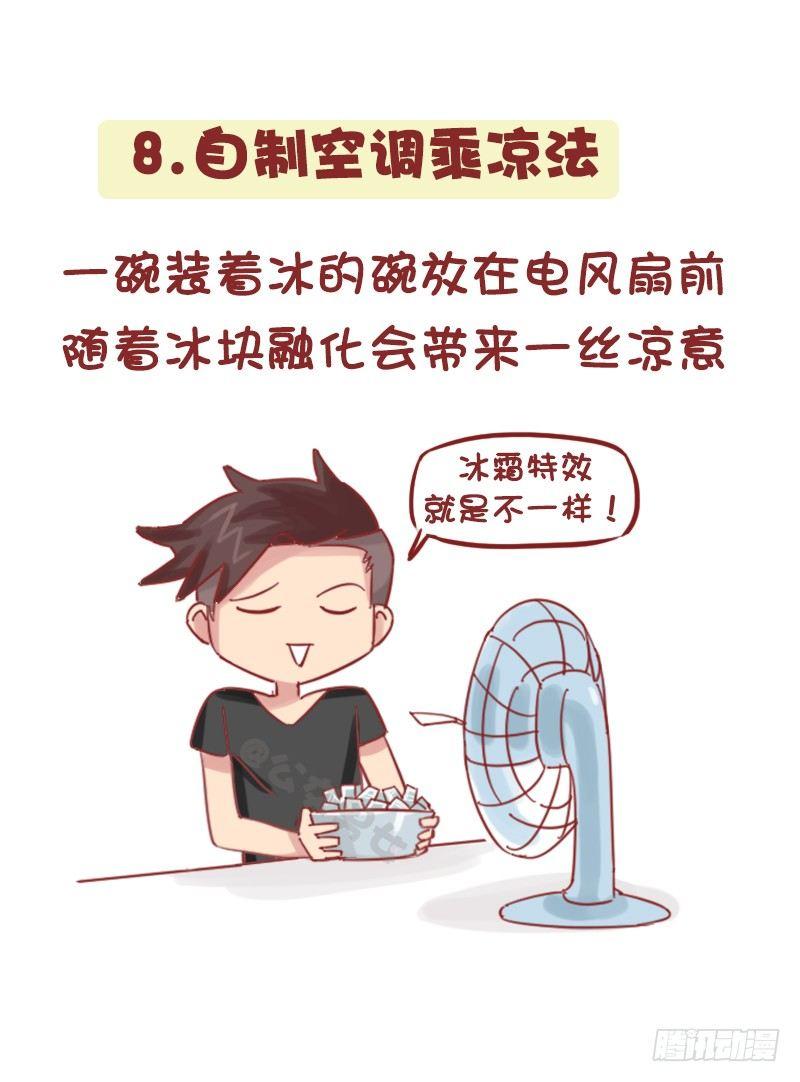 公交男女爆笑漫画韩漫全集-1161-奇葩降温方法无删减无遮挡章节图片 