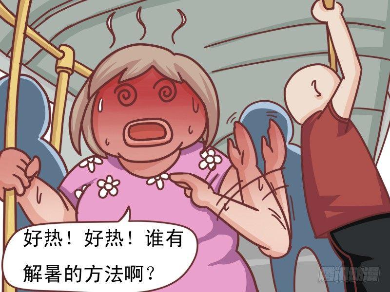 公交男女爆笑漫画韩漫全集-117 解暑良方无删减无遮挡章节图片 