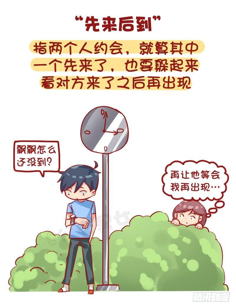公交男女爆笑漫画韩漫全集-1163-“热恋”已经过时了！无删减无遮挡章节图片 