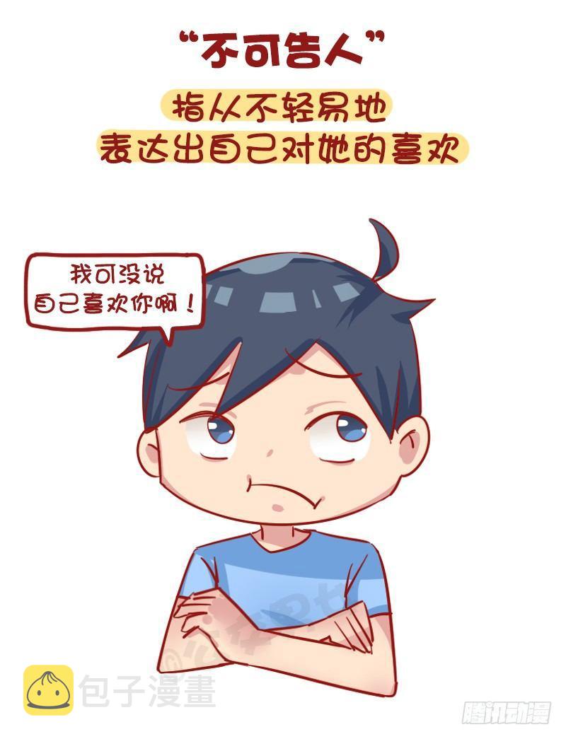 公交男女爆笑漫画韩漫全集-1163-“热恋”已经过时了！无删减无遮挡章节图片 
