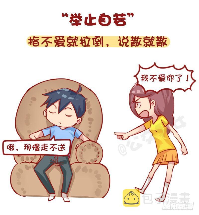 公交男女爆笑漫画韩漫全集-1163-“热恋”已经过时了！无删减无遮挡章节图片 