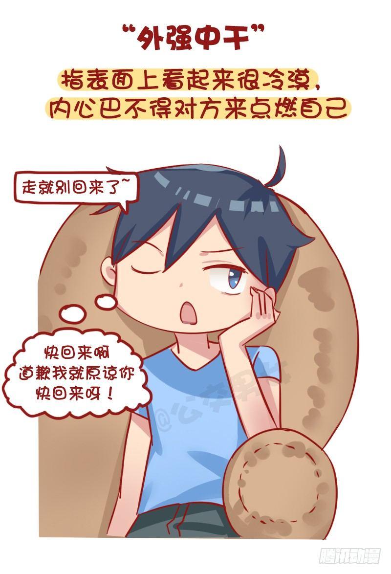 公交男女爆笑漫画韩漫全集-1163-“热恋”已经过时了！无删减无遮挡章节图片 