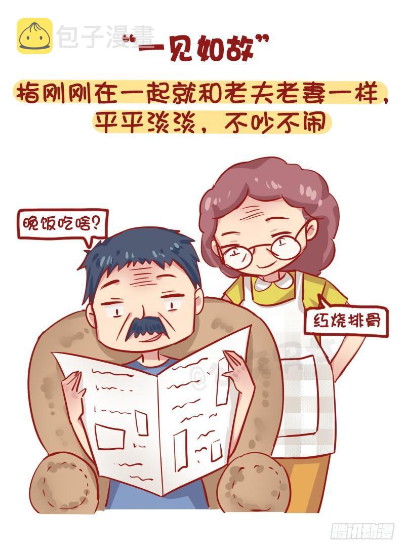 公交男女爆笑漫画韩漫全集-1163-“热恋”已经过时了！无删减无遮挡章节图片 