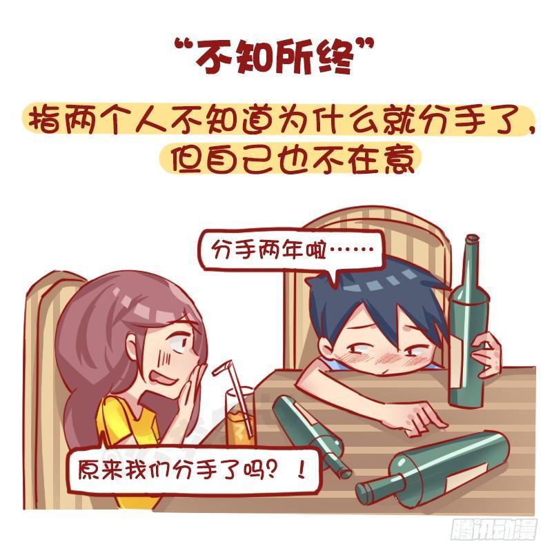 公交男女爆笑漫画韩漫全集-1163-“热恋”已经过时了！无删减无遮挡章节图片 