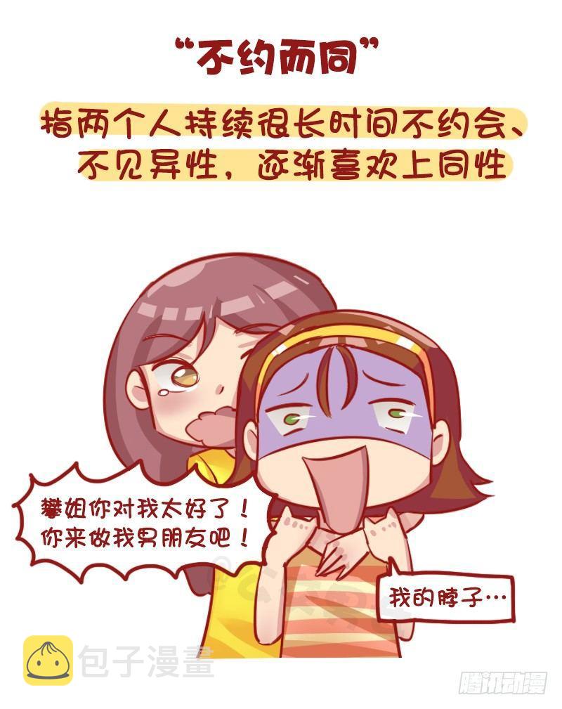 公交男女爆笑漫画韩漫全集-1163-“热恋”已经过时了！无删减无遮挡章节图片 