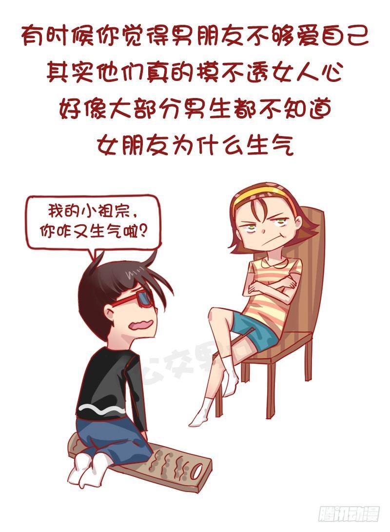 公交男女爆笑漫画韩漫全集-1166-男票不敢告诉你的秘密无删减无遮挡章节图片 