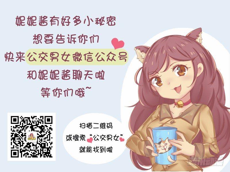 公交男女爆笑漫画韩漫全集-1166-男票不敢告诉你的秘密无删减无遮挡章节图片 