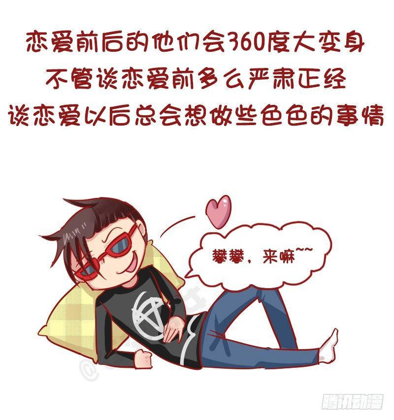 公交男女爆笑漫画韩漫全集-1166-男票不敢告诉你的秘密无删减无遮挡章节图片 