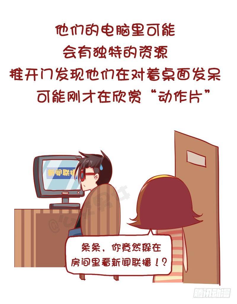 公交男女爆笑漫画韩漫全集-1166-男票不敢告诉你的秘密无删减无遮挡章节图片 