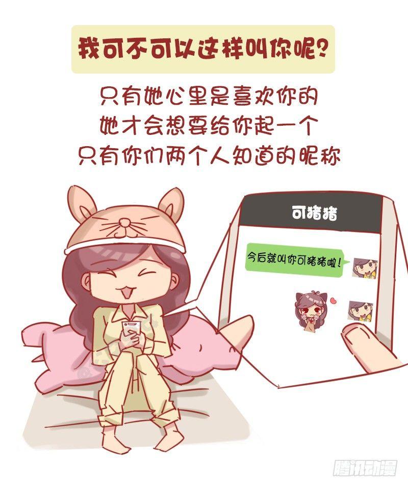 公交男女爆笑漫画韩漫全集-1167-微信消息暴露女生喜欢你无删减无遮挡章节图片 