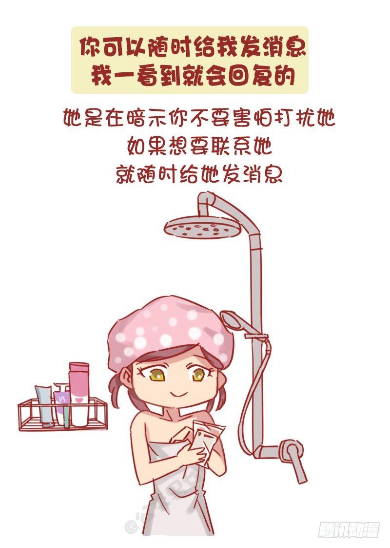 公交男女爆笑漫画韩漫全集-1167-微信消息暴露女生喜欢你无删减无遮挡章节图片 