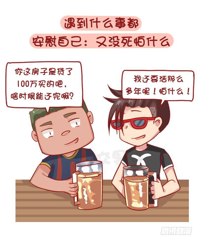 公交男女爆笑漫画韩漫全集-1172-抗压能力强的人是怎样子无删减无遮挡章节图片 