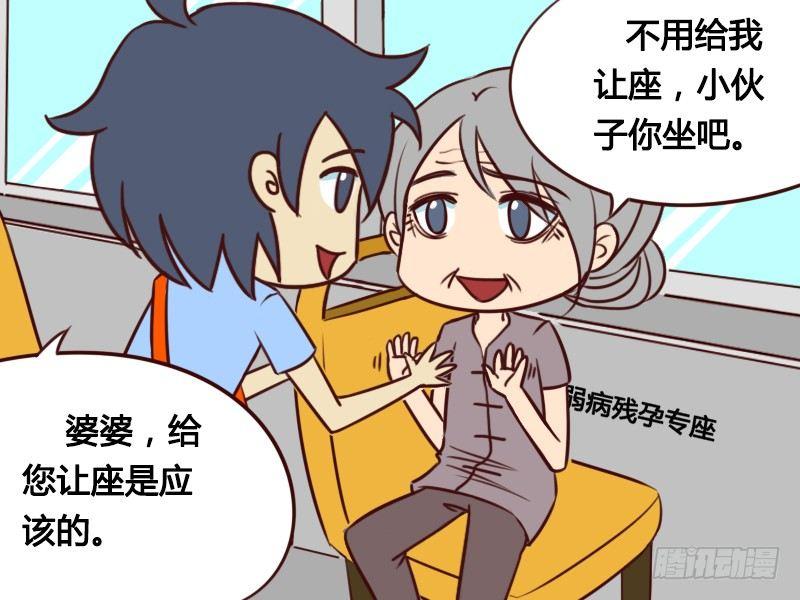 公交男女爆笑漫画韩漫全集-118 婆婆，您坐这儿！无删减无遮挡章节图片 