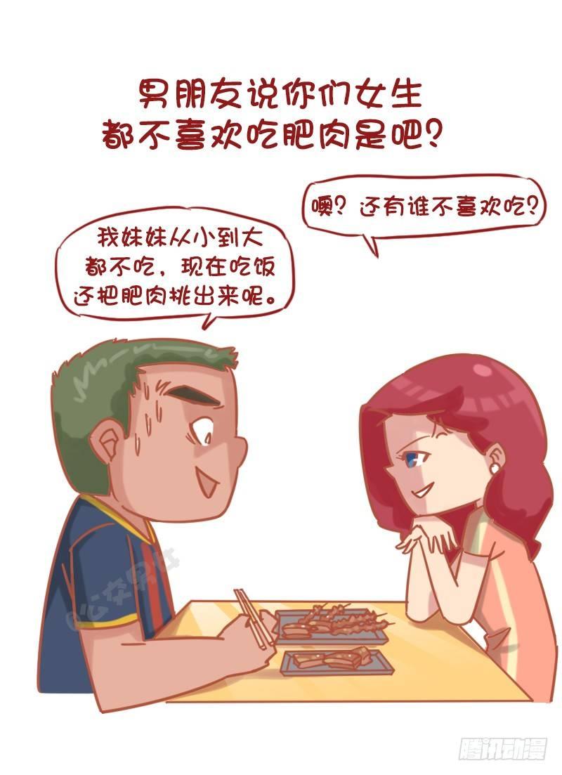 公交男女爆笑漫画韩漫全集-1173-如何回答女友的问题才能无删减无遮挡章节图片 