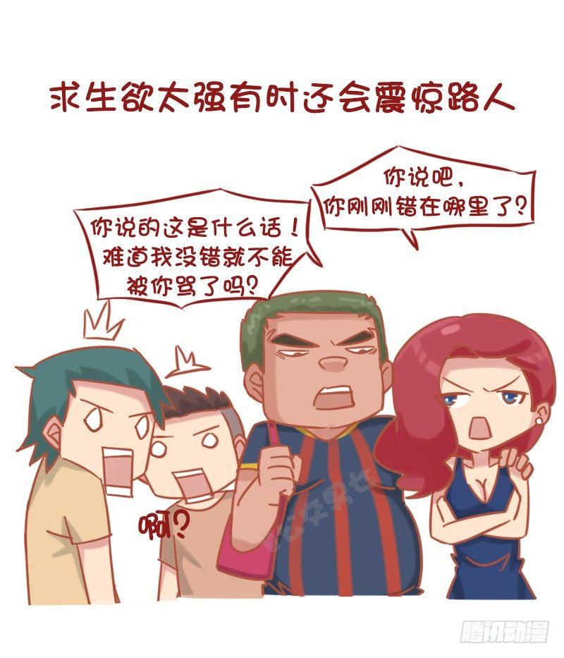 公交男女爆笑漫画韩漫全集-1173-如何回答女友的问题才能无删减无遮挡章节图片 