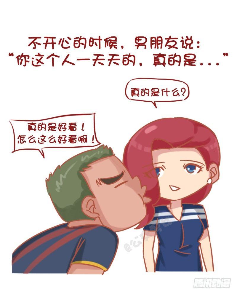 公交男女爆笑漫画韩漫全集-1173-如何回答女友的问题才能无删减无遮挡章节图片 