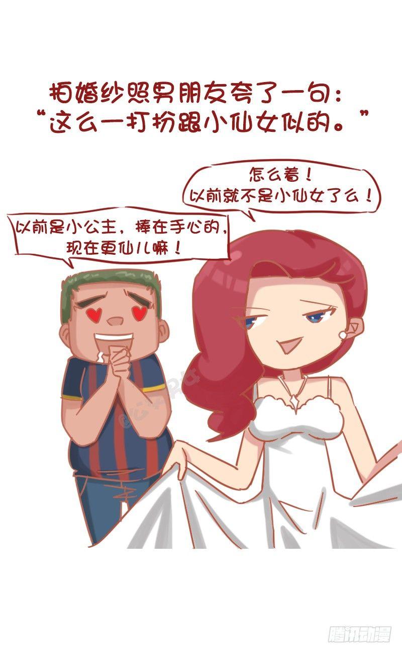 公交男女爆笑漫画韩漫全集-1173-如何回答女友的问题才能无删减无遮挡章节图片 