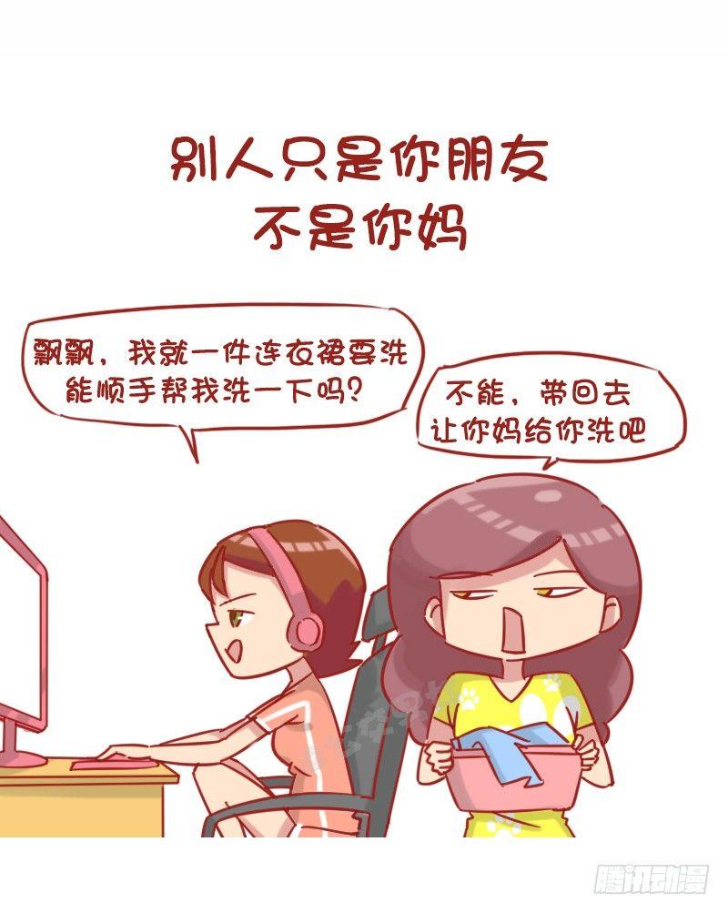公交男女爆笑漫画韩漫全集-1175-最新女生交往潜规则无删减无遮挡章节图片 