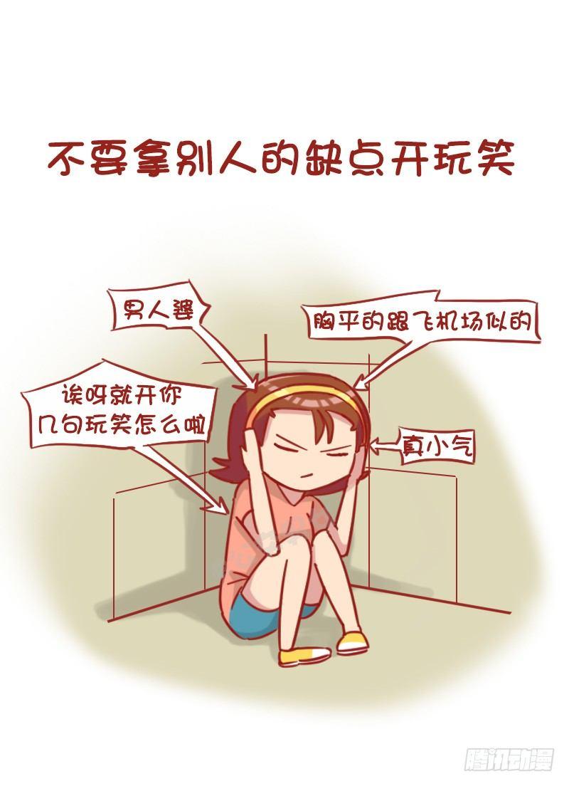公交男女爆笑漫画韩漫全集-1175-最新女生交往潜规则无删减无遮挡章节图片 