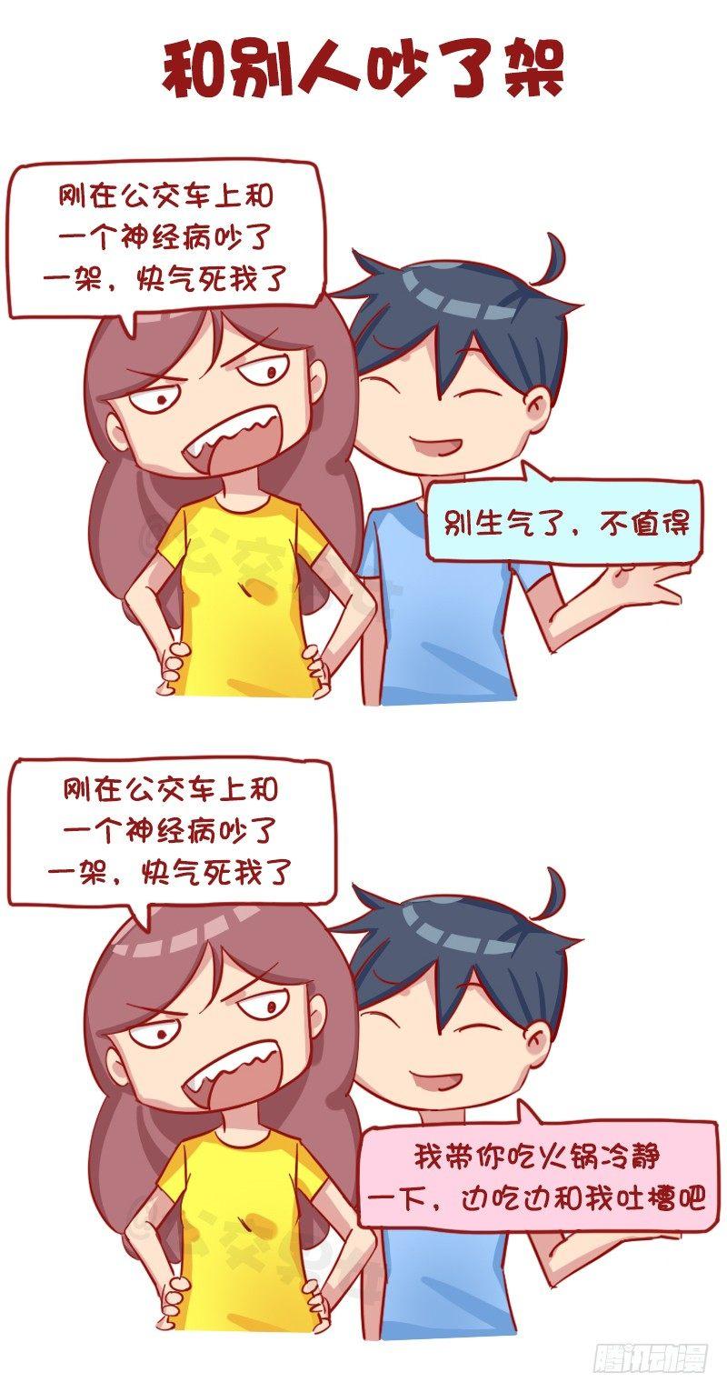 公交男女爆笑漫画韩漫全集-1178-对女朋友的关心无删减无遮挡章节图片 