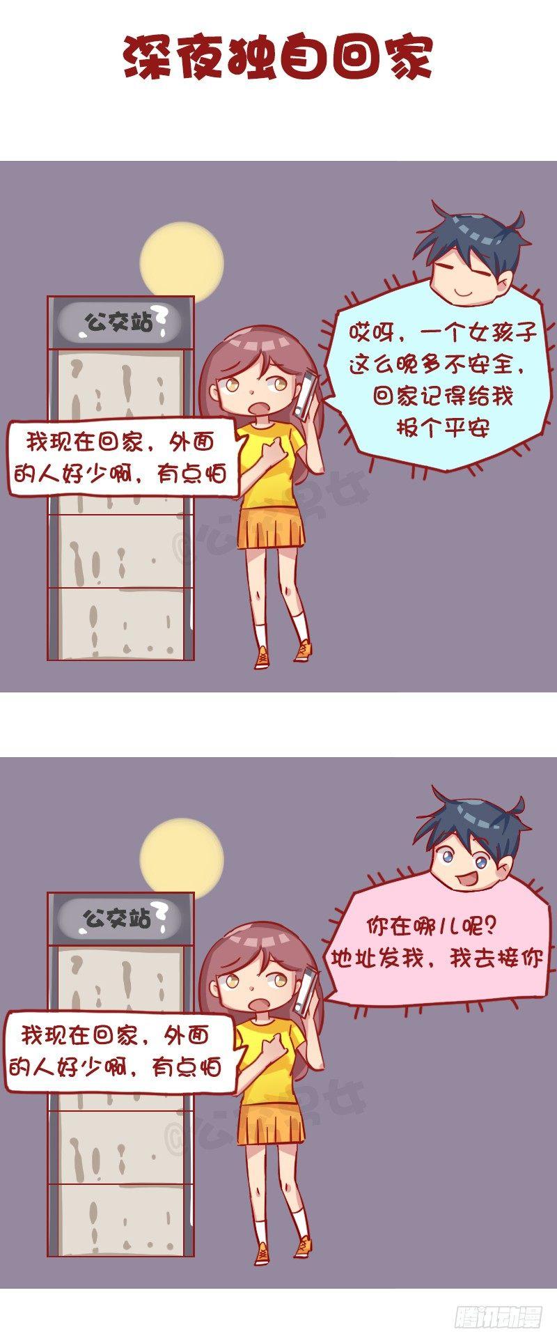 公交男女爆笑漫画韩漫全集-1178-对女朋友的关心无删减无遮挡章节图片 
