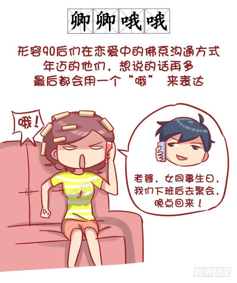 公交男女爆笑漫画韩漫全集-1181-90后如何谈恋爱？无删减无遮挡章节图片 