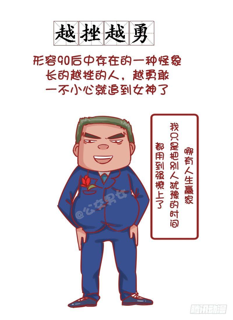 公交男女爆笑漫画韩漫全集-1181-90后如何谈恋爱？无删减无遮挡章节图片 