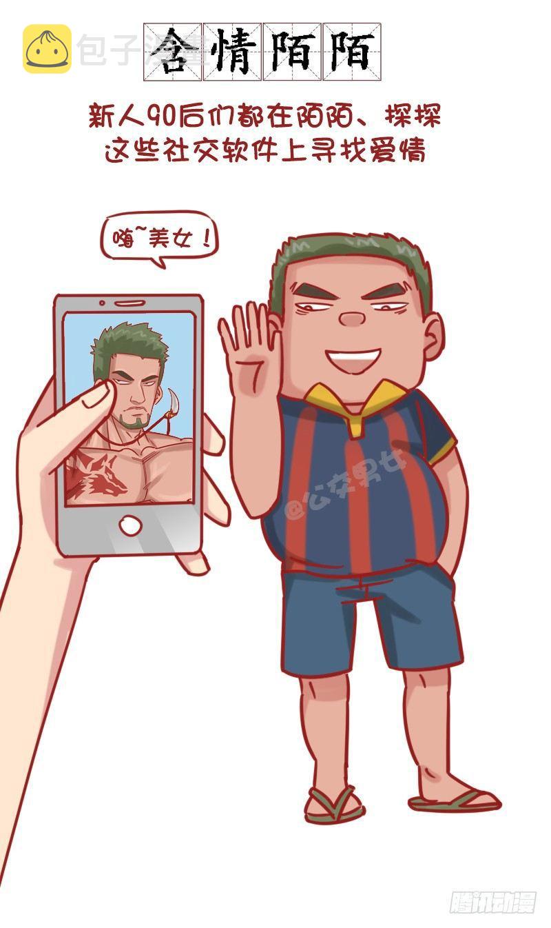 公交男女爆笑漫画韩漫全集-1181-90后如何谈恋爱？无删减无遮挡章节图片 