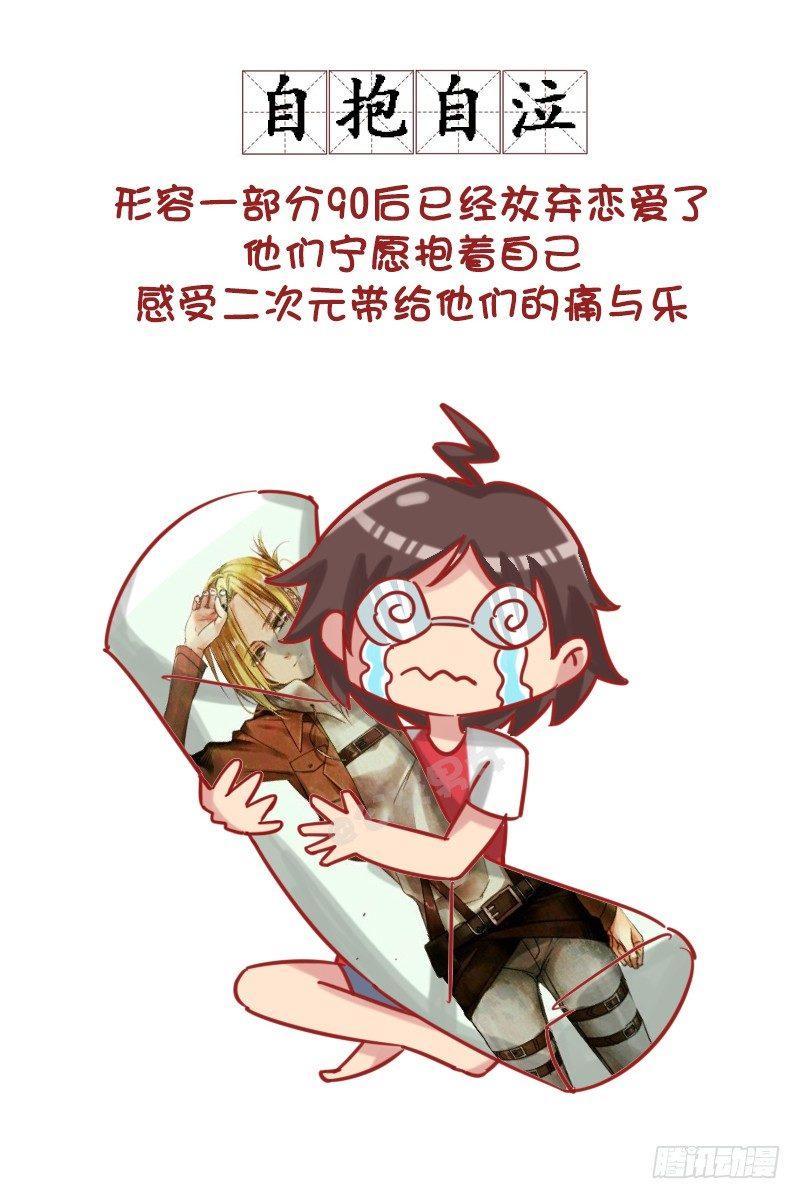 公交男女爆笑漫画韩漫全集-1181-90后如何谈恋爱？无删减无遮挡章节图片 